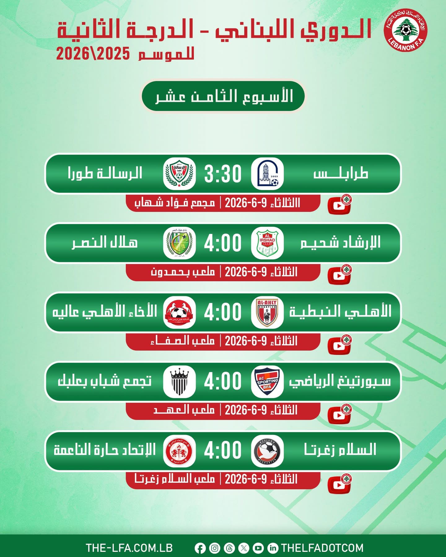 Football Lebanon - مباريات الأسبوع الثامن عشر من دوري الدرجة الثانية