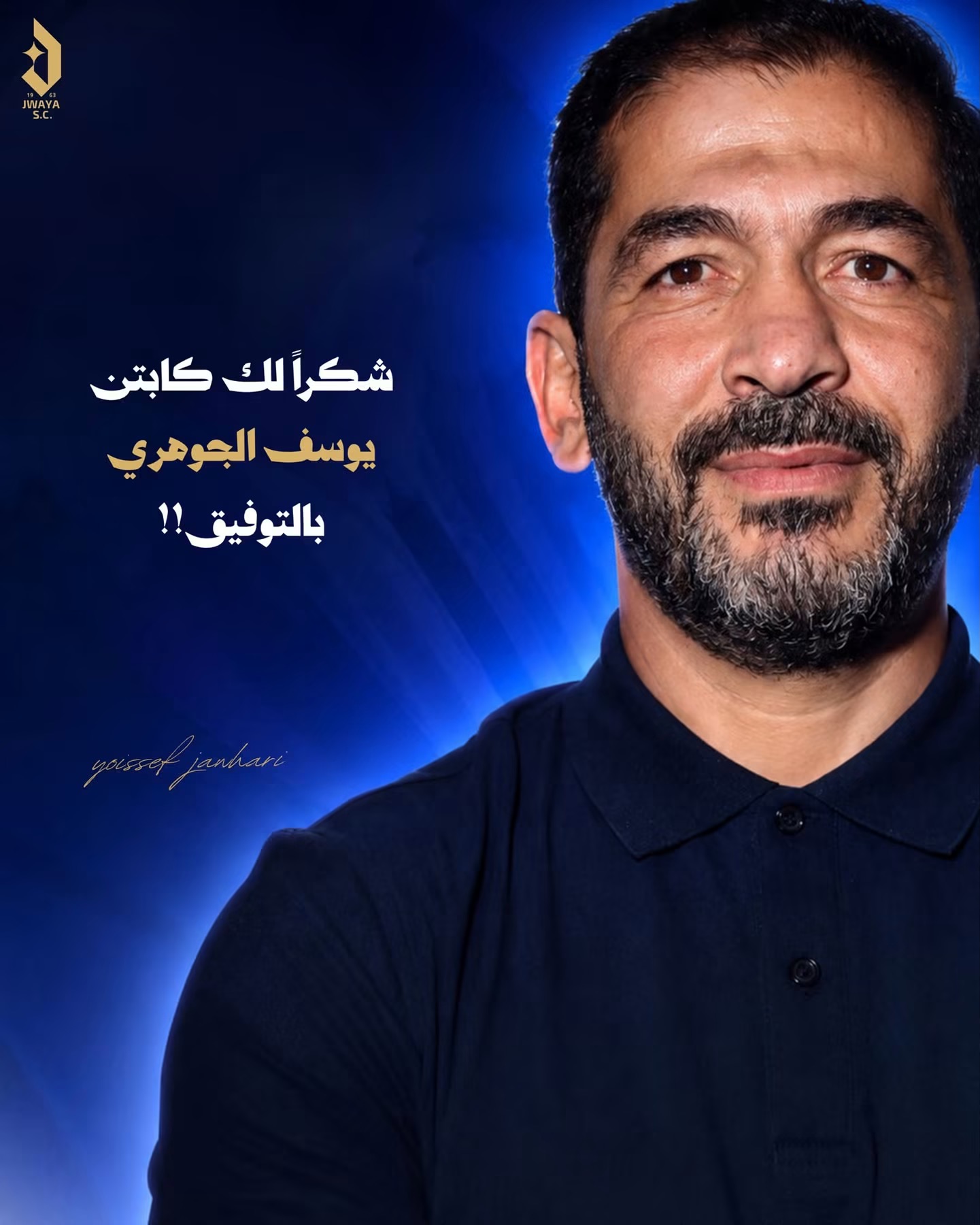 Football Lebanon - يوسف الجوهري خارج اسوار جويا الرياضي