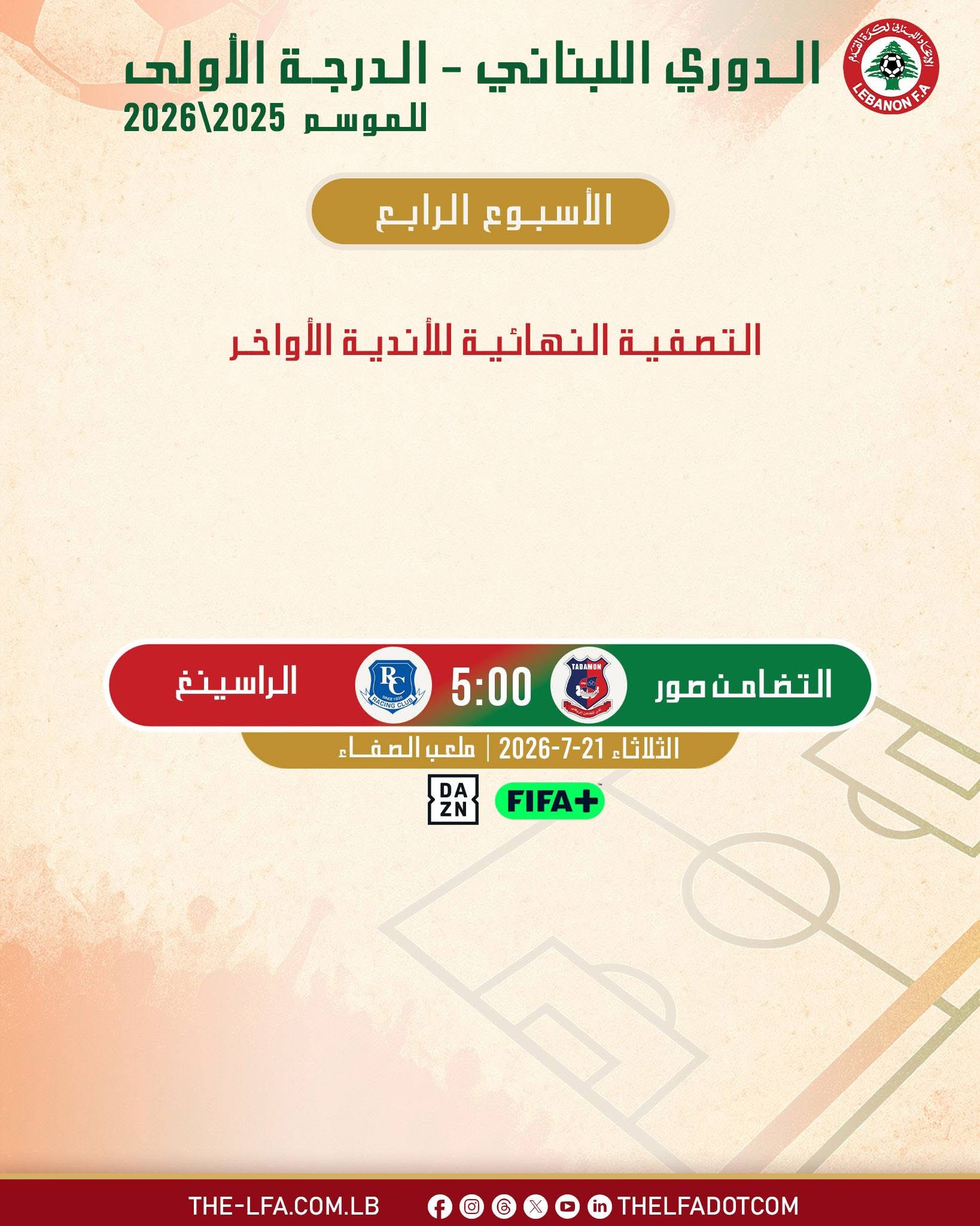 Football Lebanon - مواعيد مباريات الأسبوع الرابع من التصفية النهائية للأواخر.