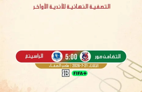 Football Lebanon - مواعيد مباريات الأسبوع الرابع من التصفية النهائية للأواخر.