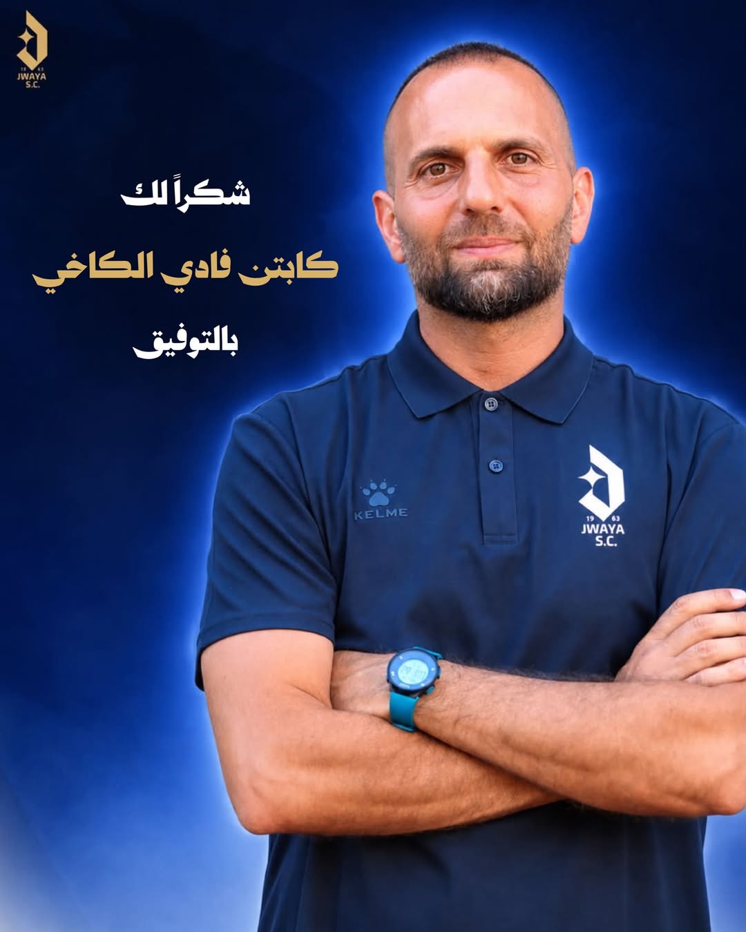 Football Lebanon - نادي جويا الرياضي يشكر الكابتن فادي الكاخي على خدمته مع الفريق