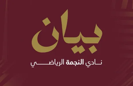 Football Lebanon - نادي النجمة| لا لتعديل الأنظمة وفق أهواء البعض