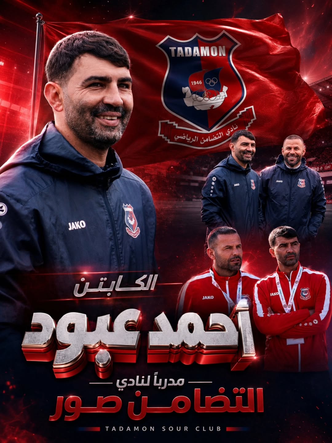 Football Lebanon - التضامن صور يعيّن أحمد عبود مدرّباً للفريق قادماً من نادي جويا