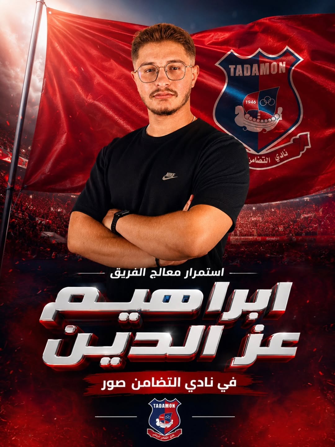 Football Lebanon - التضامن صور يعلن استمرار المعالج إبراهيم عز الدين ضمن جهازه للموسم الجديد