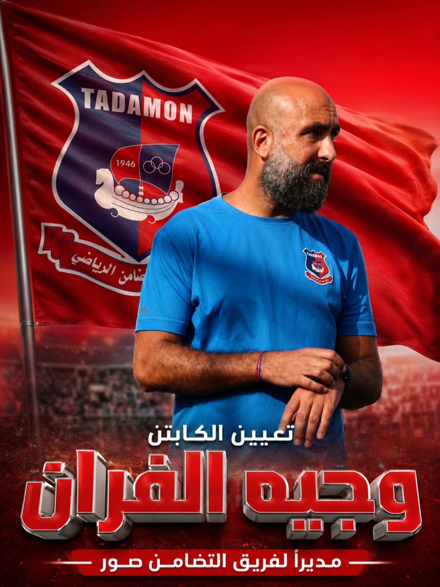 Football Lebanon - التضامن صور يعيّن وجيه الفران مديراً للفريق