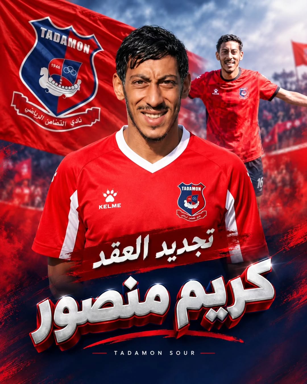 Football Lebanon - نُعلن عن تجديد عقد اللاعب كريم منصور لمواصلة المشوار مع التضامن صور