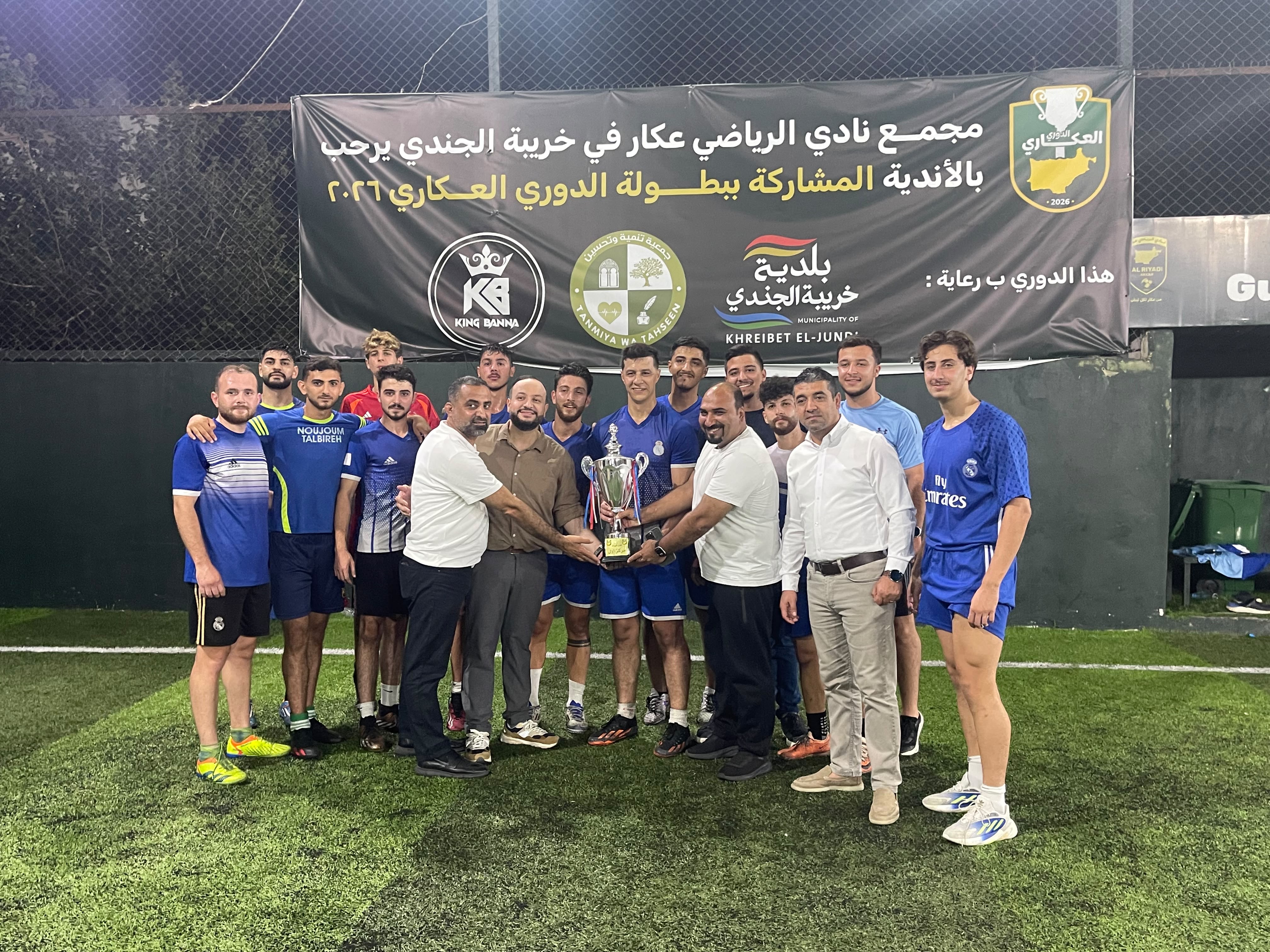Football Lebanon - نجوم تلبيرة أبطال الدوري العكاري 2026