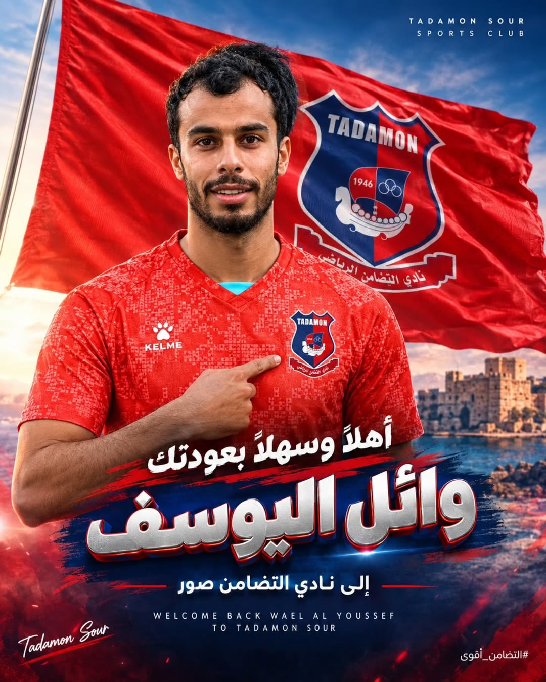 Football Lebanon - التضامن صور يعلن عودة وائل اليوسف إلى صفوفه من جديد