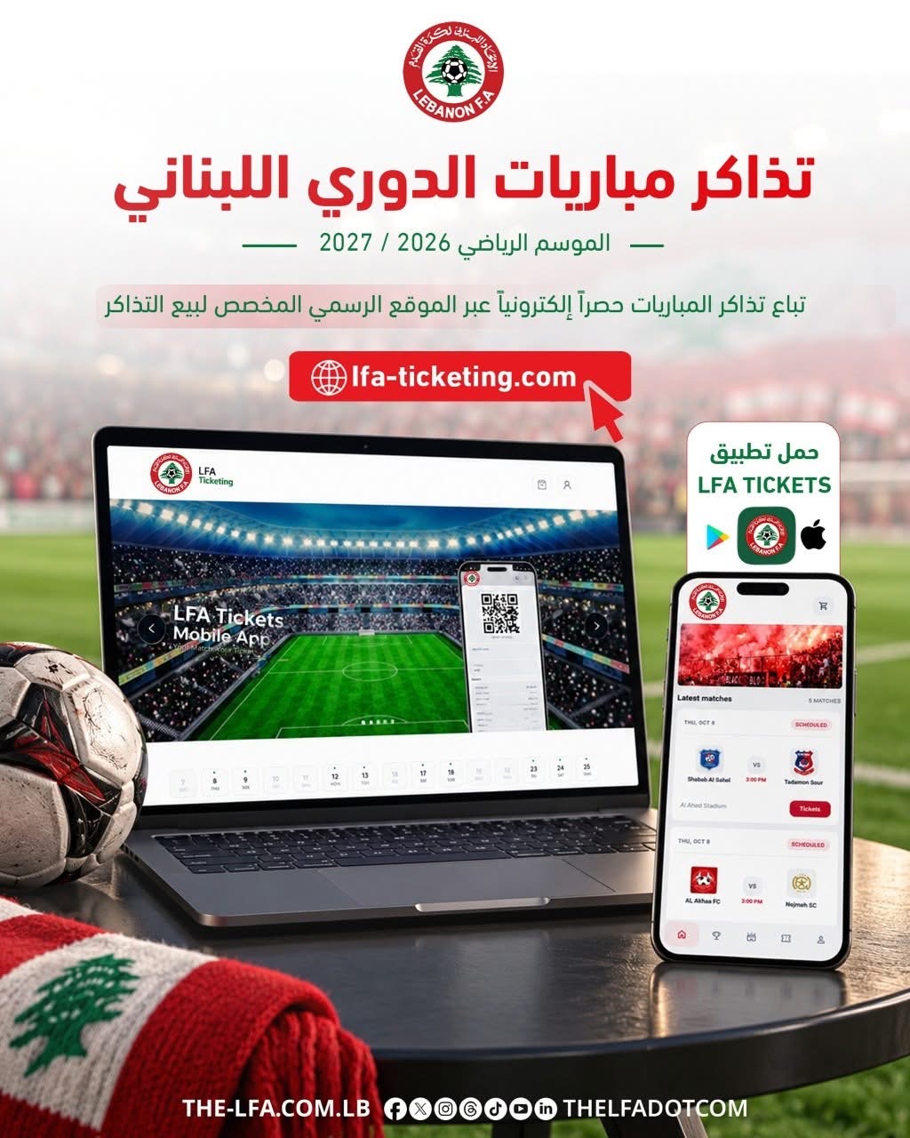 Football Lebanon - احجز تذكرتك لحضور مباريات الدوري اللبناني