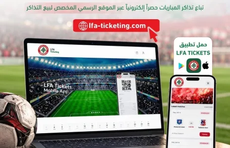 Football Lebanon - احجز تذكرتك لحضور مباريات الدوري اللبناني