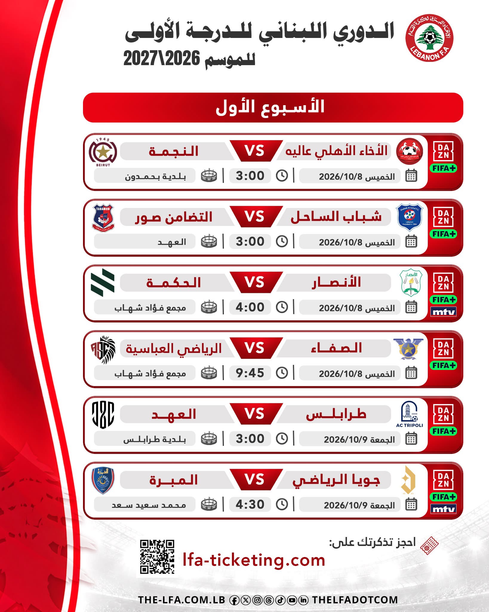 Football Lebanon - صافرة البداية تنطلق اليوم