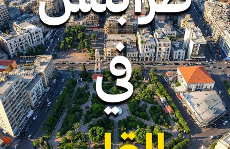 Football Lebanon - بيان العهد | طرابلس الفيحاء