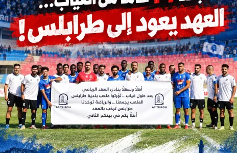 Football Lebanon - بعد 14 عامًا من الغياب… العهد يعود إلى طرابلس