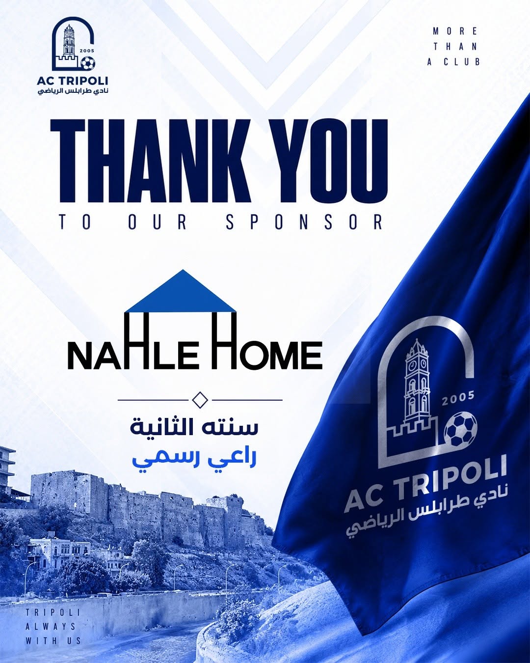 Football Lebanon - Nahle Home تجدد رعايتها الرسمية لنادي طرابلس للعام الثاني على التوالي