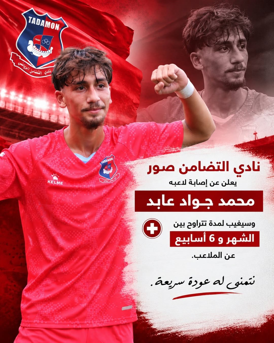Football Lebanon - إصابة محمد جواد عابد تبعده من شهر إلى ستة أسابيع وغيابه عن منتخب لبنان دون 20
