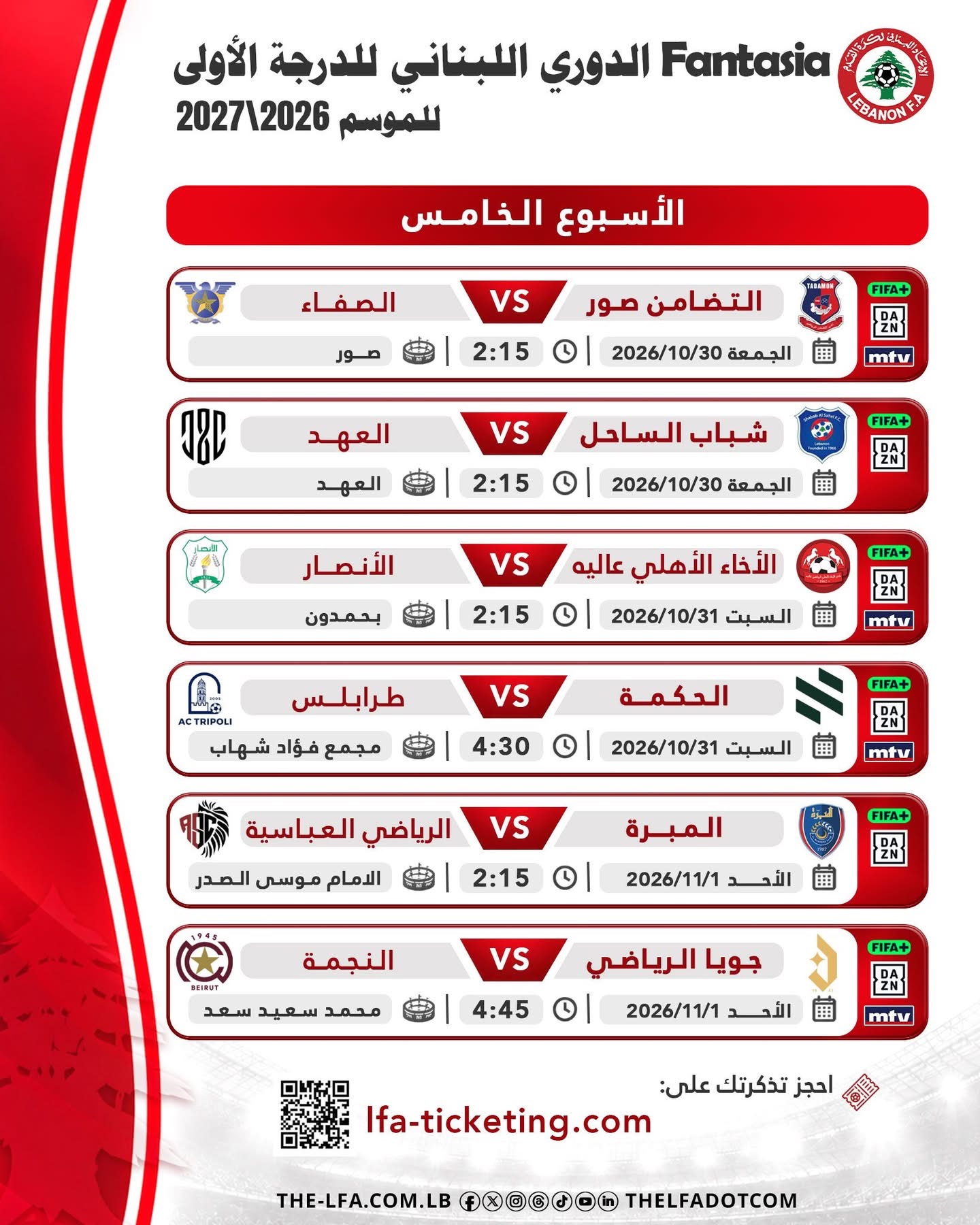 Football Lebanon - جدول مباريات الاسبوع الخامس للدرجة الاولى