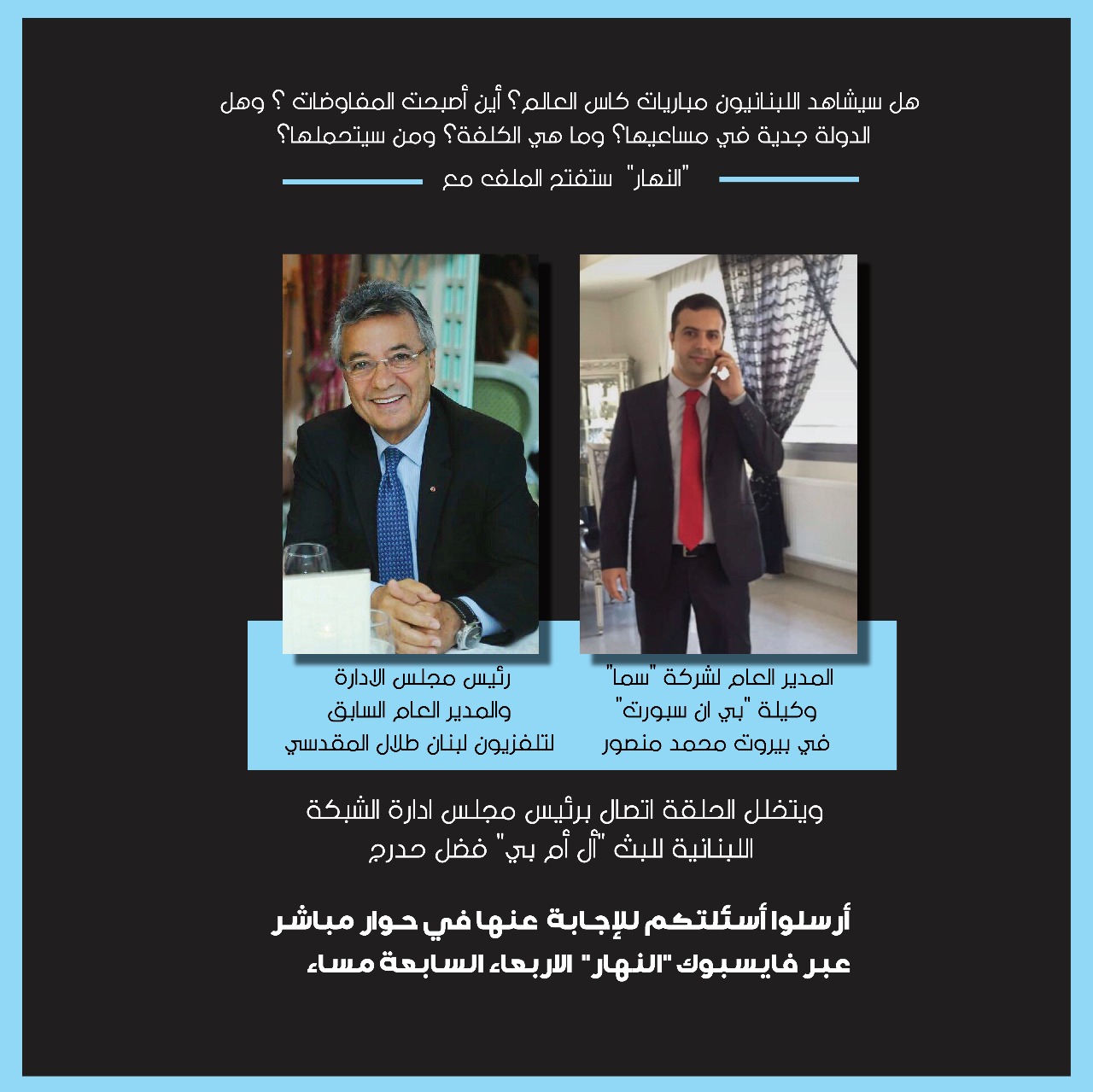 Football Lebanon - الشركة المالكة لحقوق كأس العالم تحارب اللبنانيين وتنسحب من المواجهة 