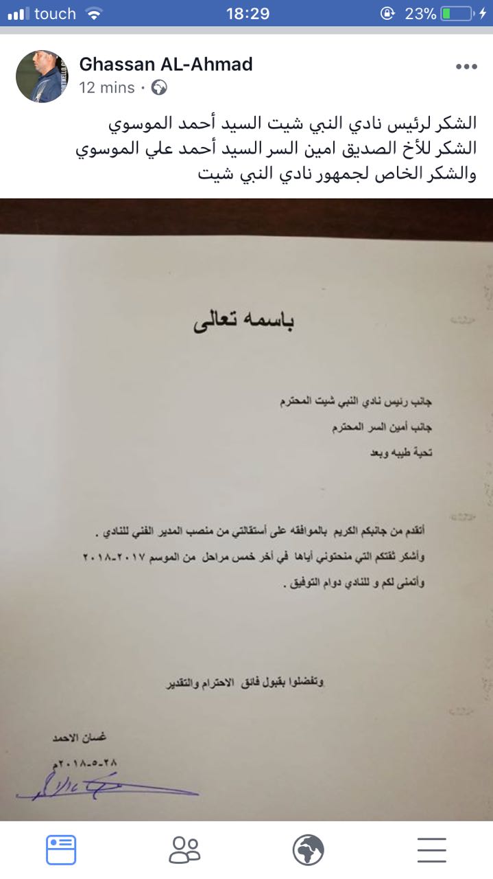 Football Lebanon - المدير الفني لنادي النبي شيت يقدم استقالته 