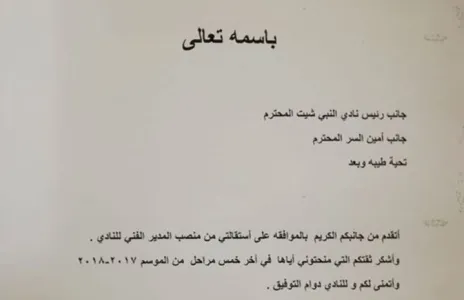 Football Lebanon - المدير الفني لنادي النبي شيت يقدم استقالته 