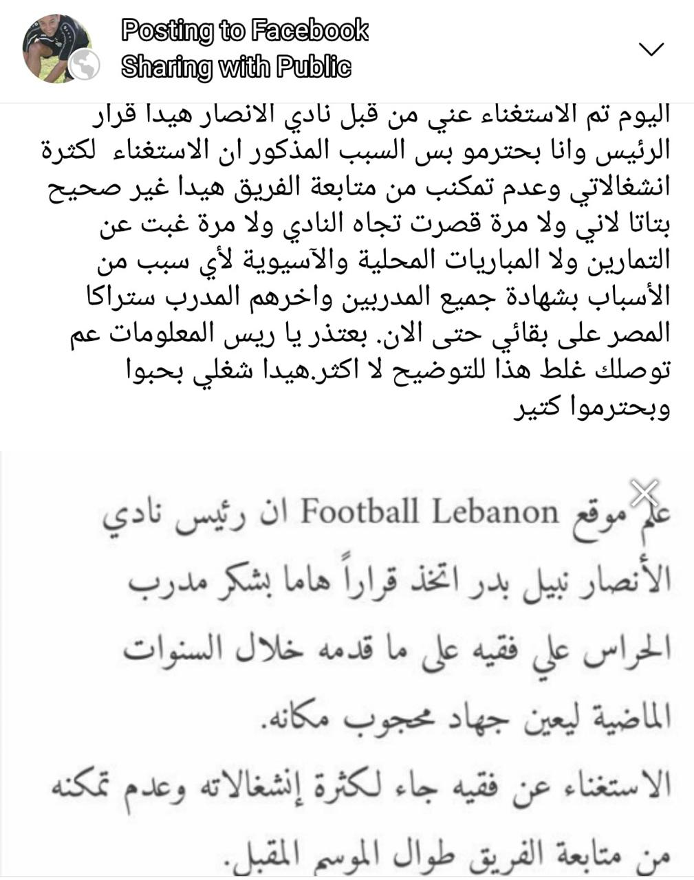Football Lebanon - علي فقيه | احترم قرار الرئيس بدر! 