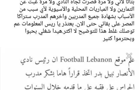 Football Lebanon - علي فقيه | احترم قرار الرئيس بدر! 
