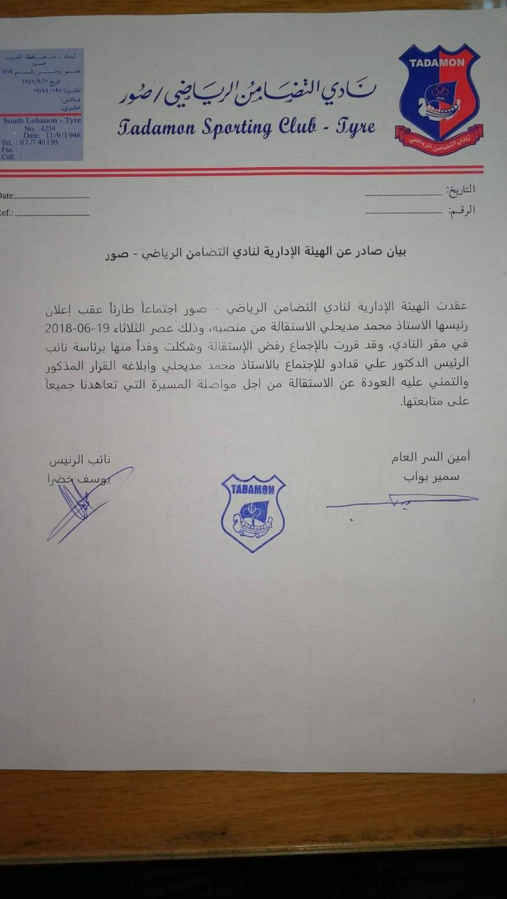 Football Lebanon - الهيئة الإدارية للتضامن صور ترفض استقالة رئيسها 