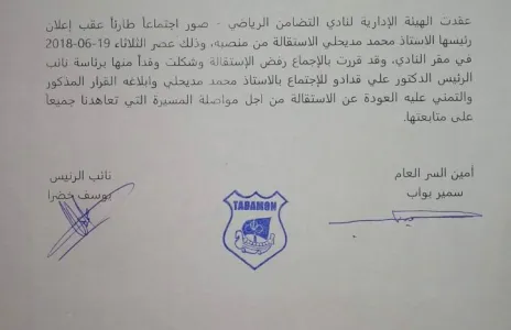 Football Lebanon - الهيئة الإدارية للتضامن صور ترفض استقالة رئيسها 