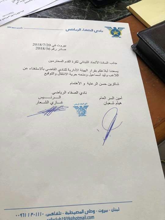 Football Lebanon - وقع الطلاق بين إسماعيل والصفاء 