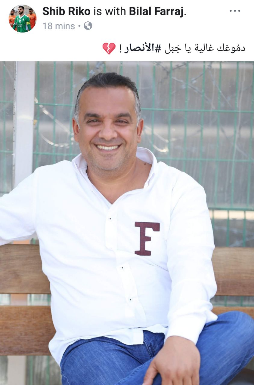 Football Lebanon - انصاريات | بكت الرجال والهموم فاقت الجبال 