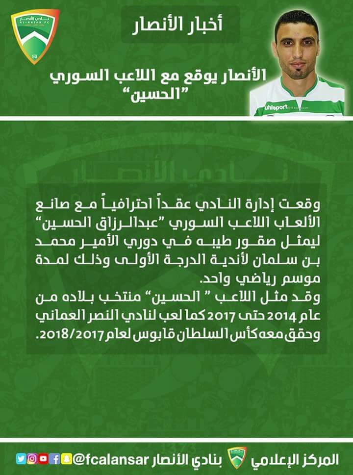 Football Lebanon - عاجل | السوري عبد الرزاق يوقع مع نادي الأنصار! 