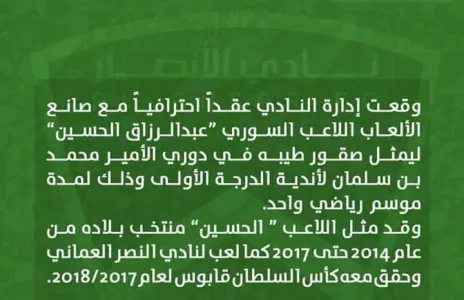 Football Lebanon - عاجل | السوري عبد الرزاق يوقع مع نادي الأنصار! 