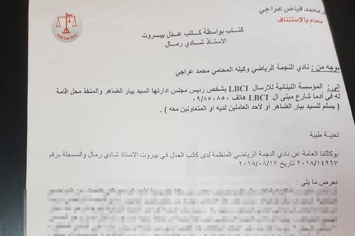 Football Lebanon - النجمة يوجه إنذارا الى قناة lbc ويطلب اعتذارا