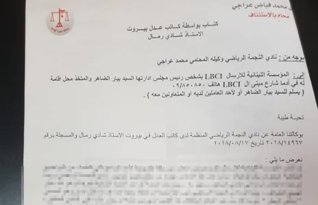 Football Lebanon - النجمة يوجه إنذارا الى قناة lbc ويطلب اعتذارا