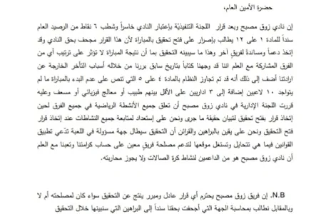 Football Lebanon - زوق مصبح يعلق مشاركته في جميع بطولات الإتحاد اللبناني لكرة القدم