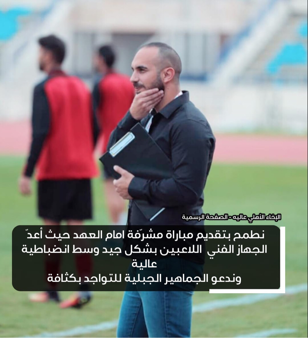 Football Lebanon - الرفاعي : الأخاء يطمح الى تقديم مباراة مشرفة أمام العهد