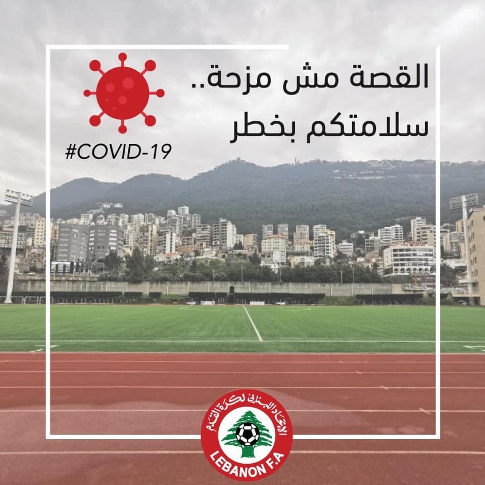 Football Lebanon - أسرة الإتحاد اللبناني لكرة القدم تتمنى لكم السلامة