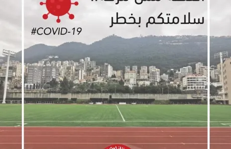Football Lebanon - أسرة الإتحاد اللبناني لكرة القدم تتمنى لكم السلامة