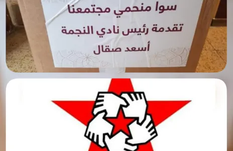 Football Lebanon - النجمة إلى جانب الوطن 