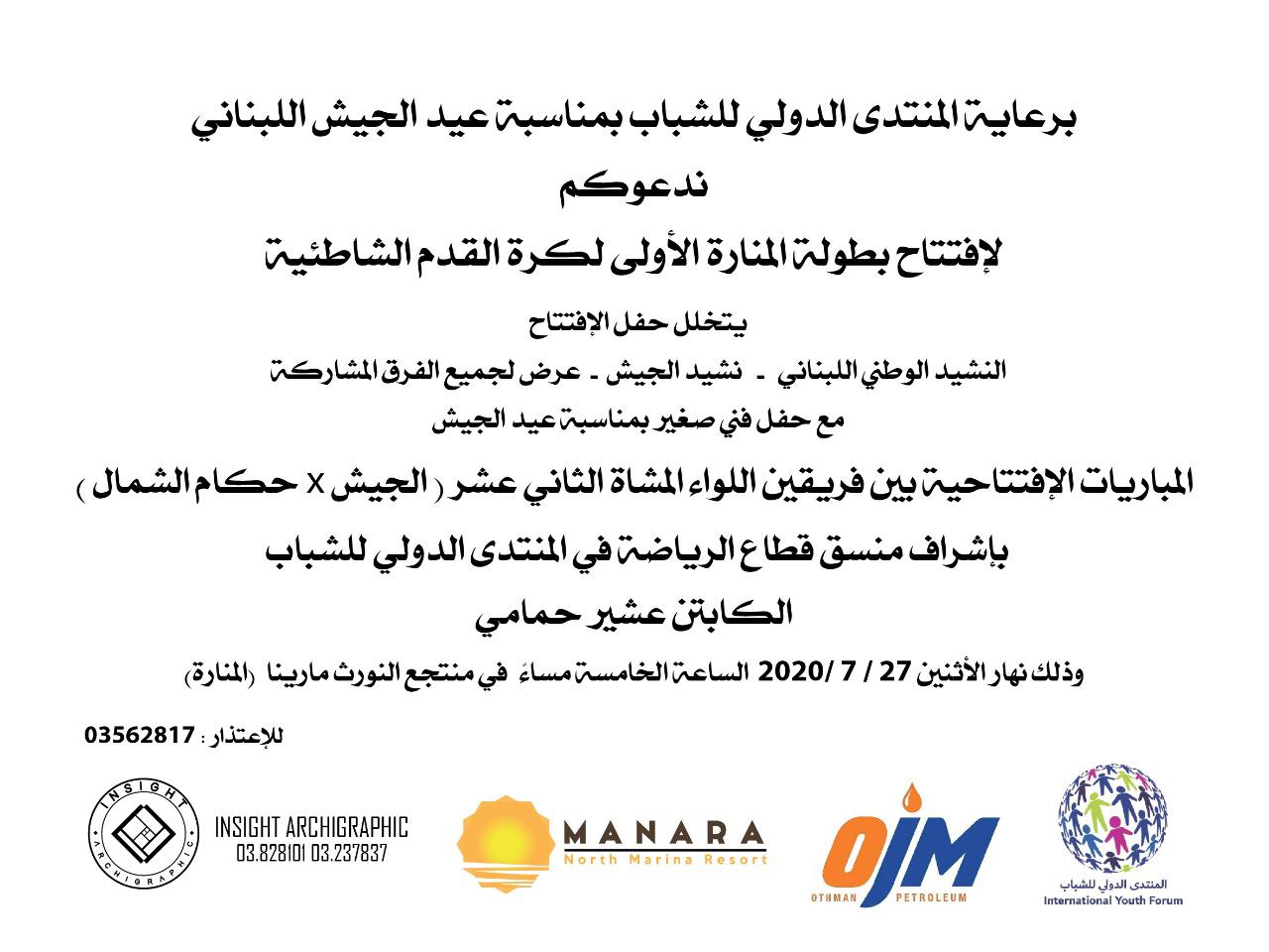 Football Lebanon - بطولة المنارة الأولى لكرة القدم الشاطئية 