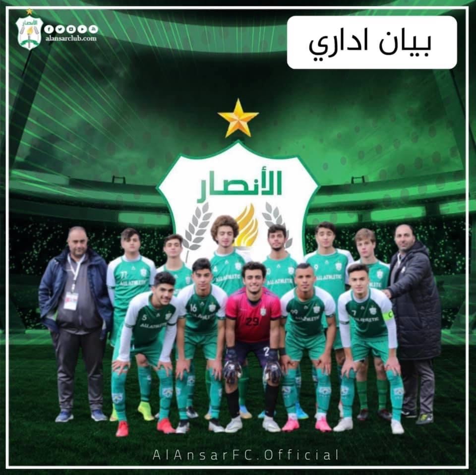 Football Lebanon - إعادة تشكيل الأجهزة الإدارية والفنية للفئات العمرية لنادي الأنصار