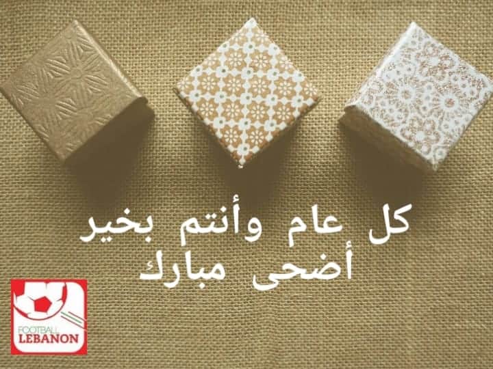 Football Lebanon - Football Lebanon يقدم التهنئة بمناسبة عيد الأضحى المبارك 