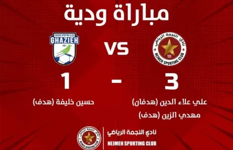 Football Lebanon - النجمة يفوز على الغازية