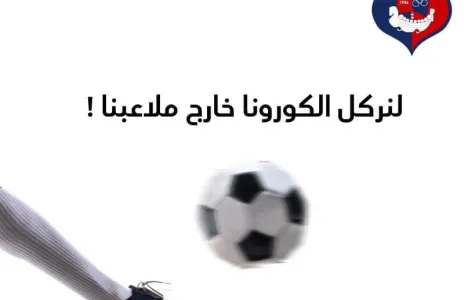 Football Lebanon - ناشئو التضامن صور يعلقون التمارين بسبب كورونا