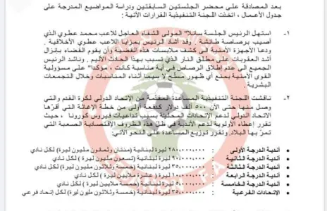 Football Lebanon - تعميم الإتحاد اللبناني لكرة القدم