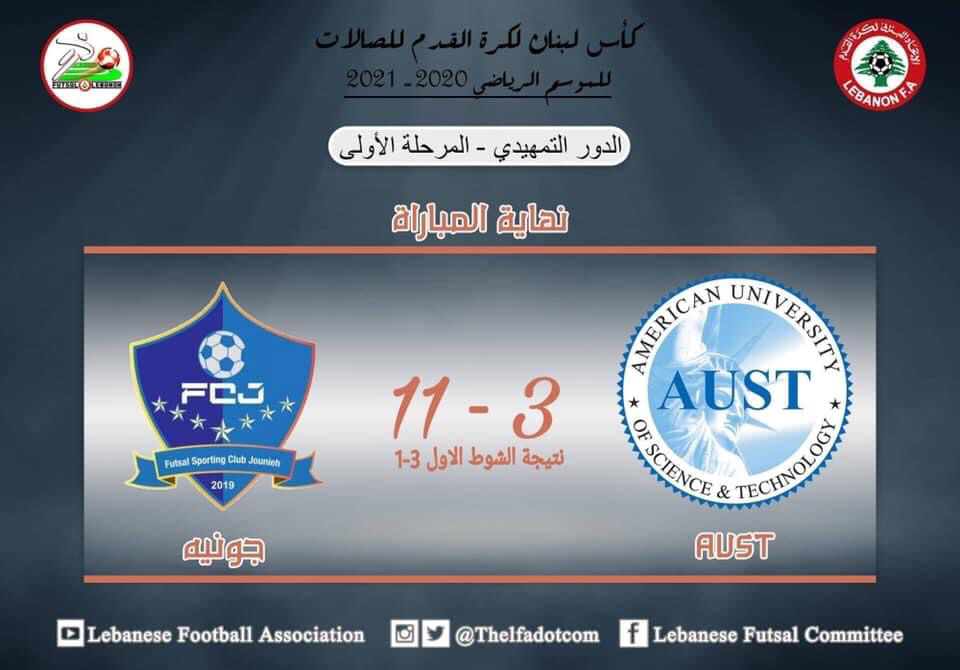 Football Lebanon - فوز تاريخي لنادي جونيه في كرة الصالات