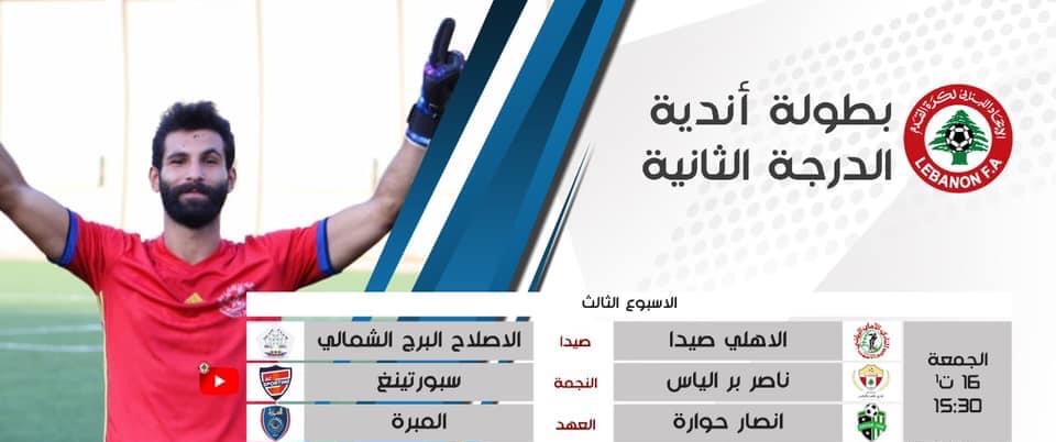 Football Lebanon - نتائج مباريات اليوم في الدرجة الثانية 