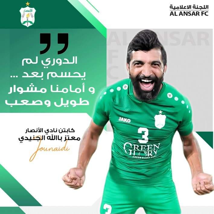 Football Lebanon - الجنيدي؛ الدوري لم يحسم بعد .. وأمامنا مشوار طويل وصعب