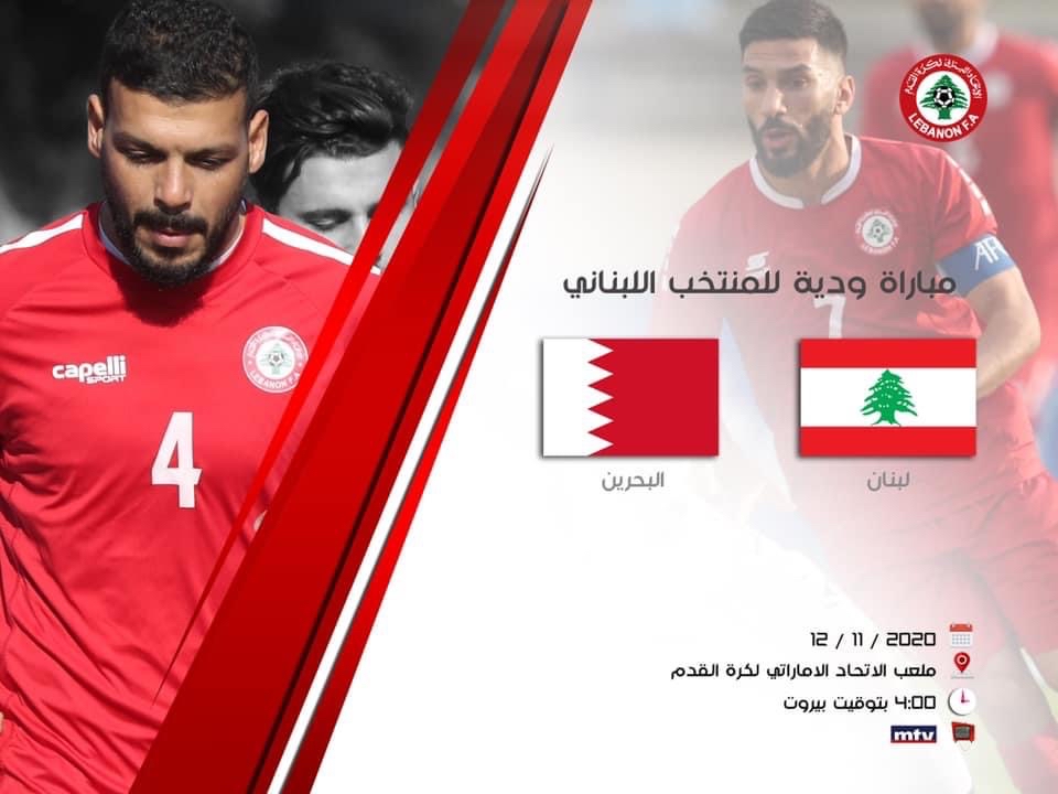Football Lebanon - تابعوا مباراة منتخبنا الوطني عبر قناة ال ام تي في