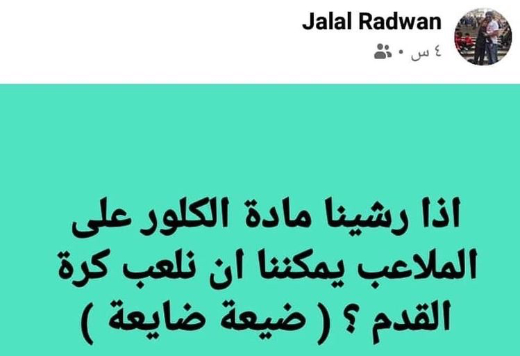 Football Lebanon - كيف علّق جلال رضوان على قرار الإتحاد