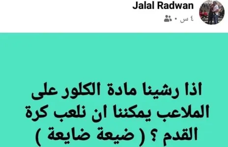 Football Lebanon - كيف علّق جلال رضوان على قرار الإتحاد